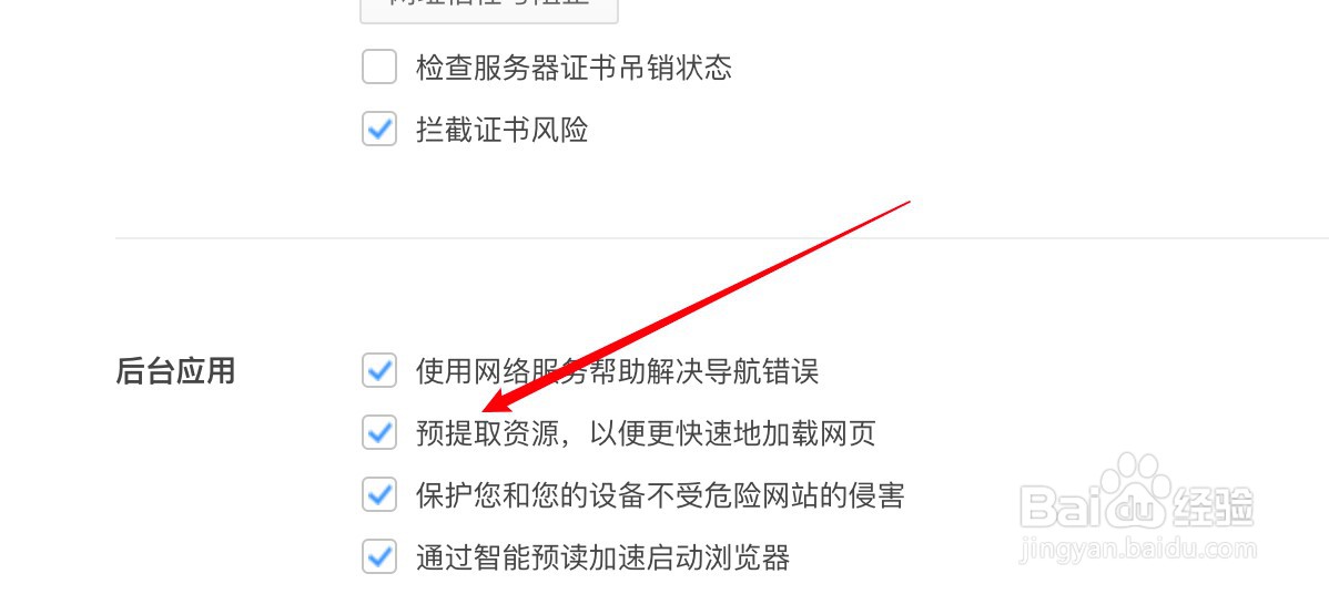 360极速浏览器怎么设置开启预提取资源功能