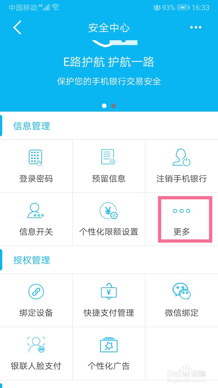 中国建设银行如何查询登录日志