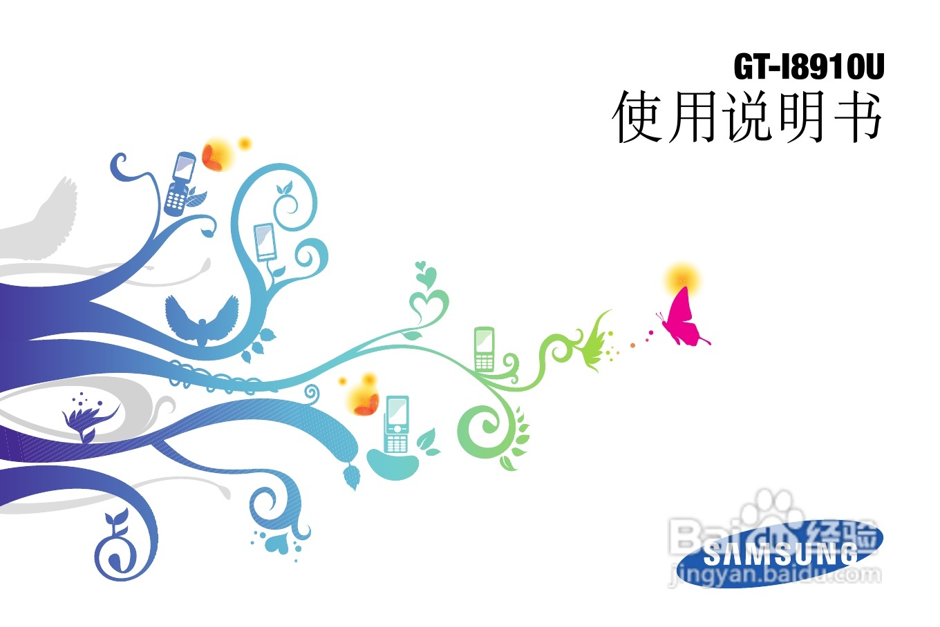 三星GT-I8910U手机使用说明书:[1]