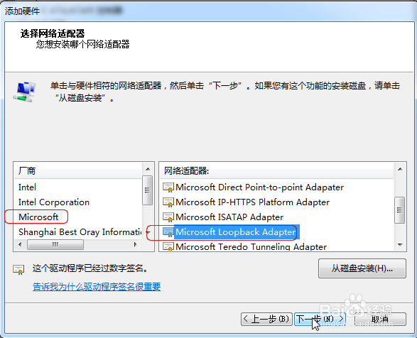 win7,win8里如何安装虚拟网卡以切断更新的经验