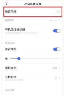 iQOO9语音唤醒功能怎么打开