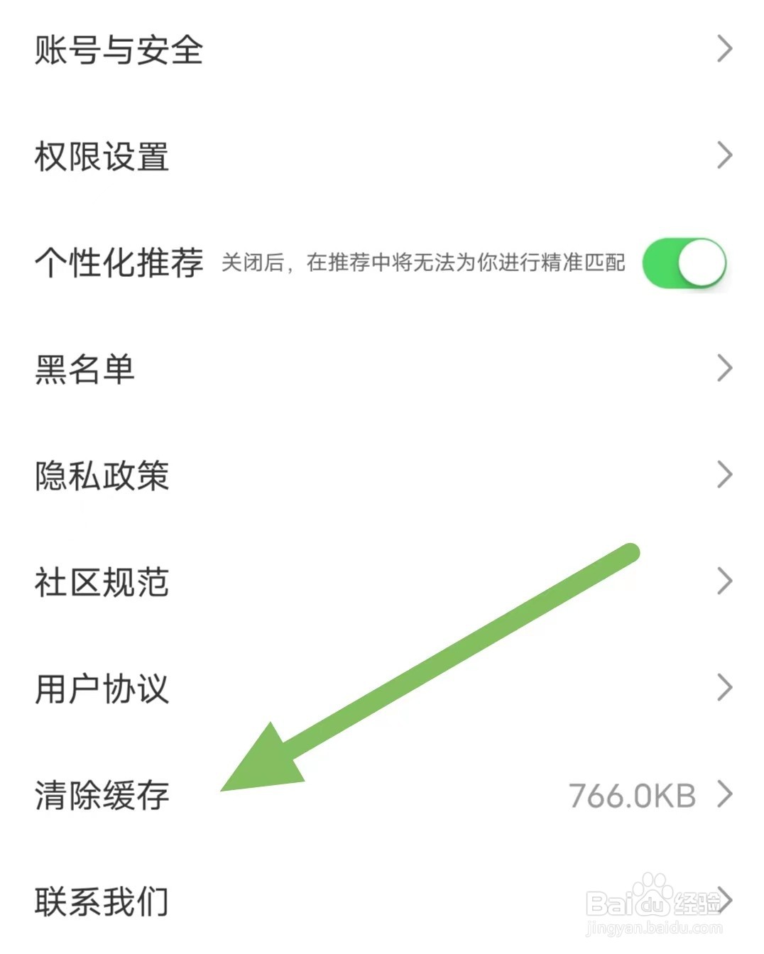 小真爱如何查看清除缓存