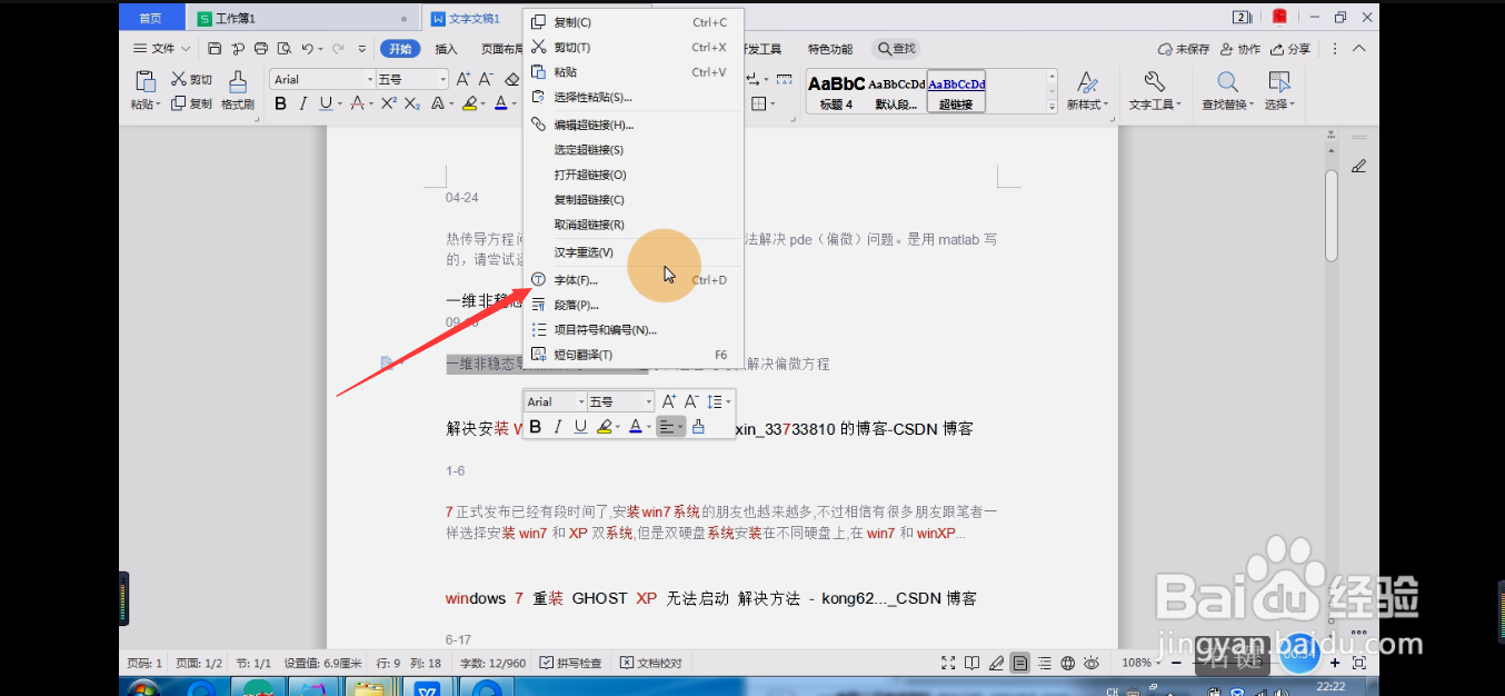 Word中不知道字体的准确颜色怎么办