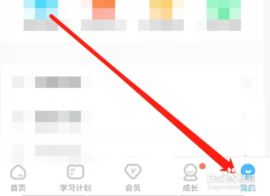 学宝怎样开启护眼模式