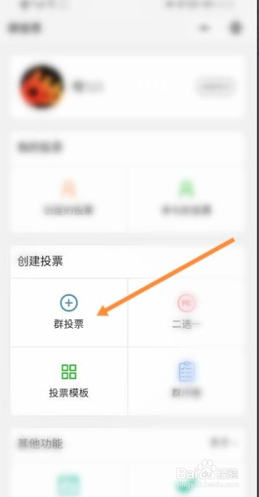 怎么在微信群投票