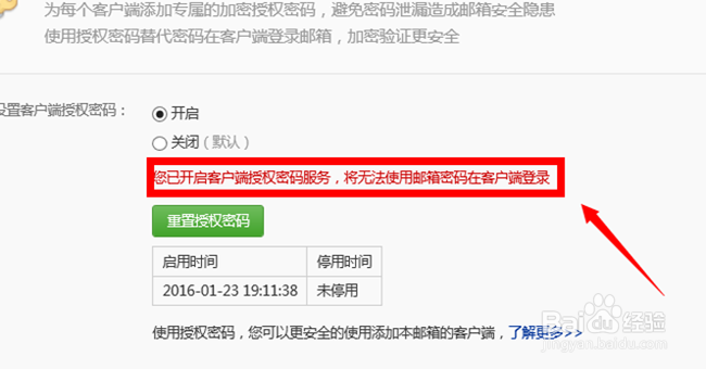 网易邮箱如何设置SMTP服务