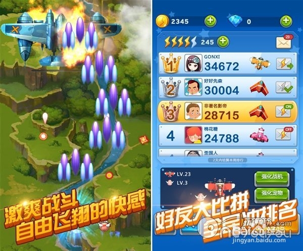 全民飞机大战：[8]