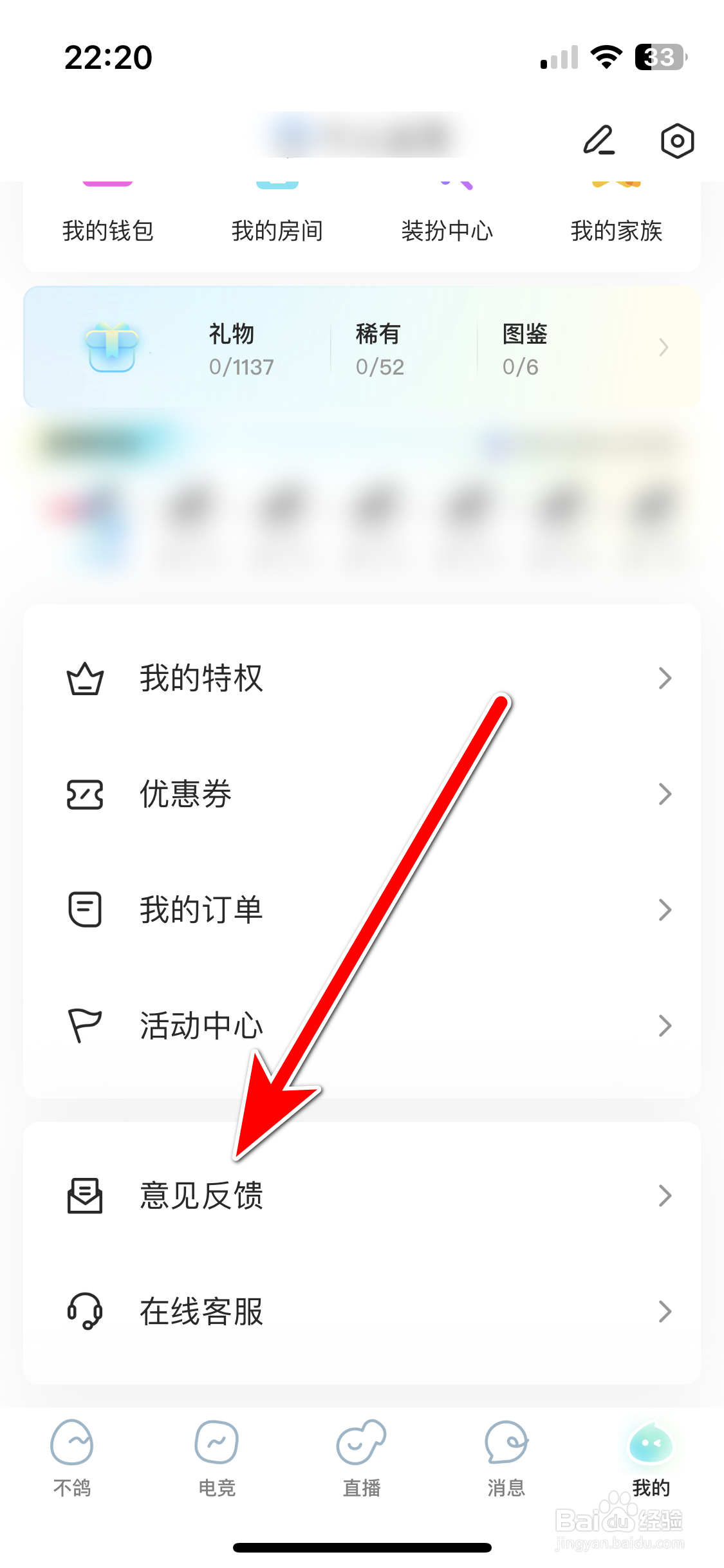 不鸽电竞如何反馈意见