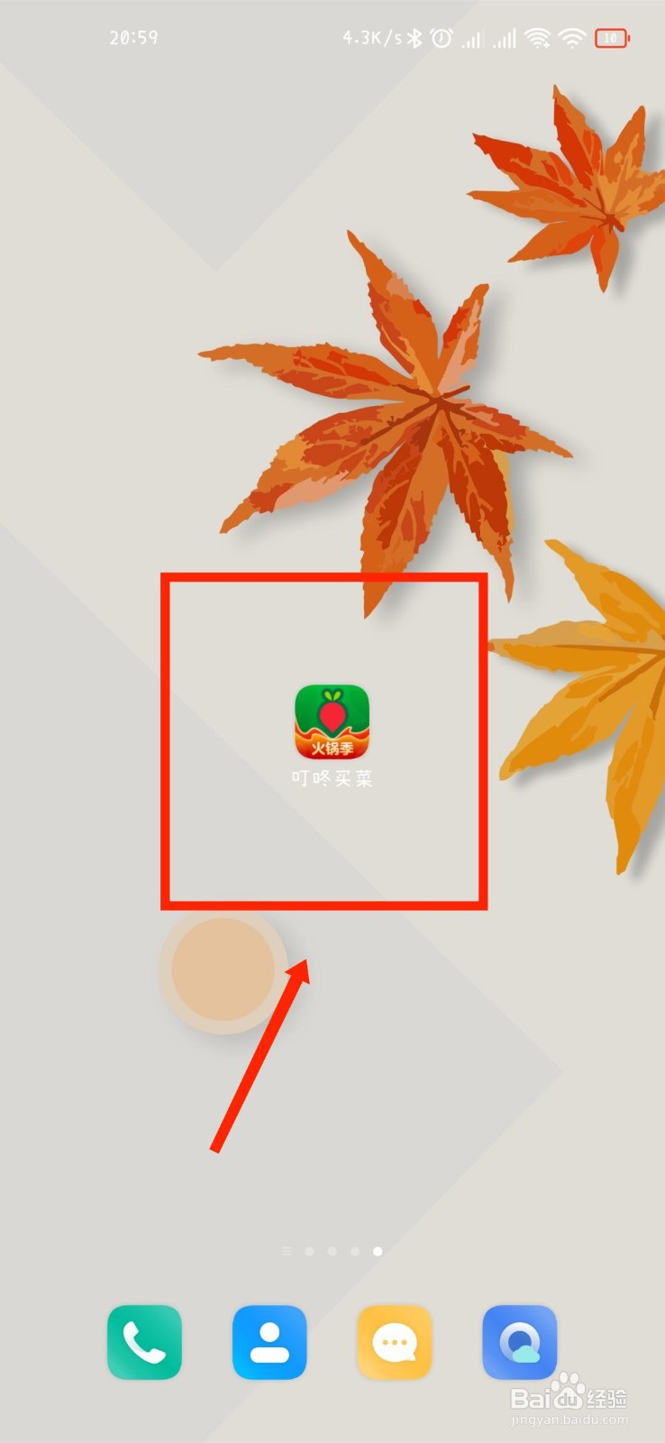 叮咚买菜APP如何修改个人头像