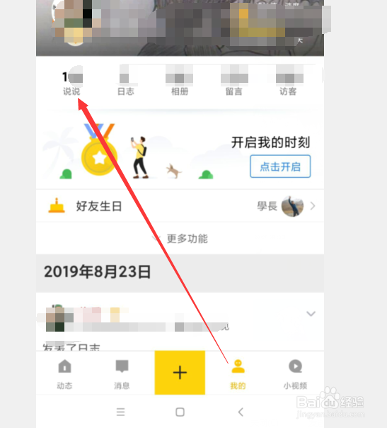 新版手机QQ如何发表空间秘密