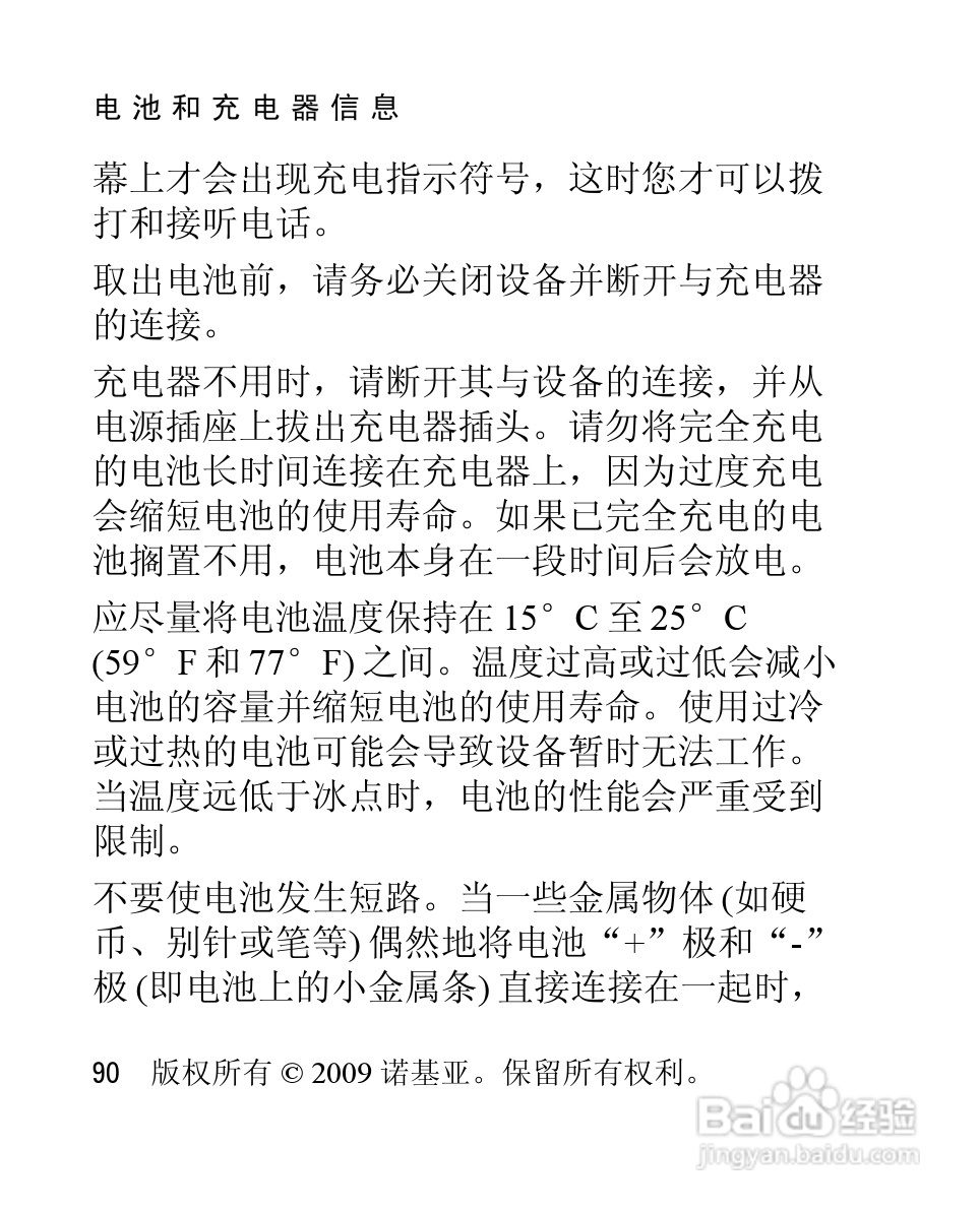 诺基亚2228手机使用说明书:[10]
