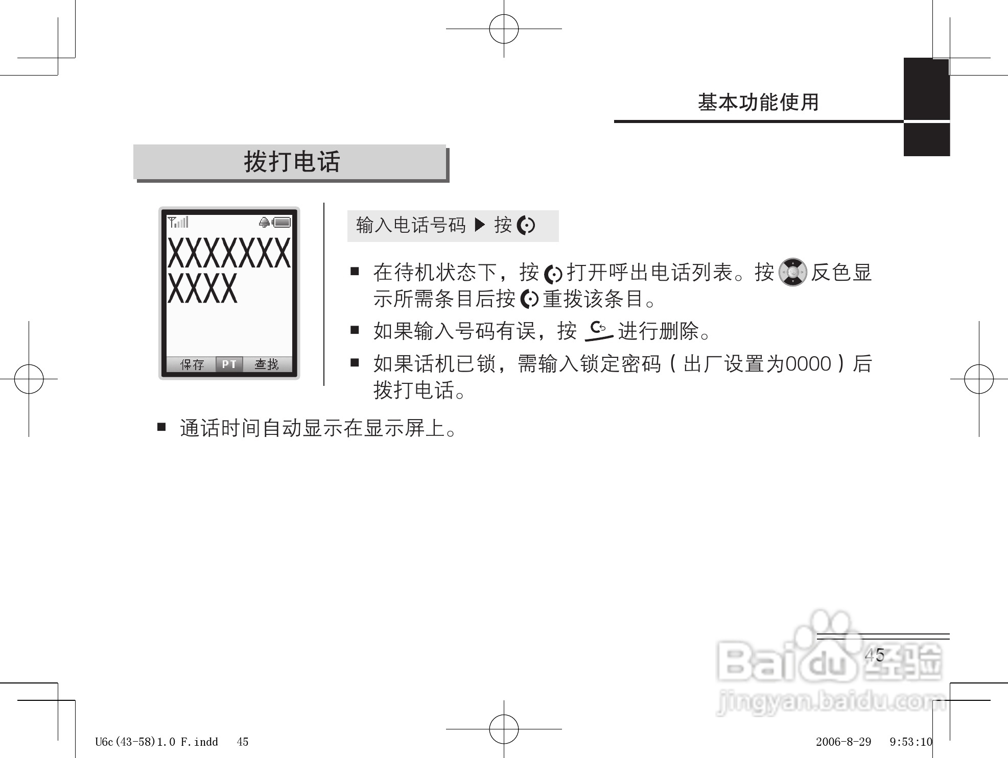 摩托罗拉U6c手机使用说明书:[5]