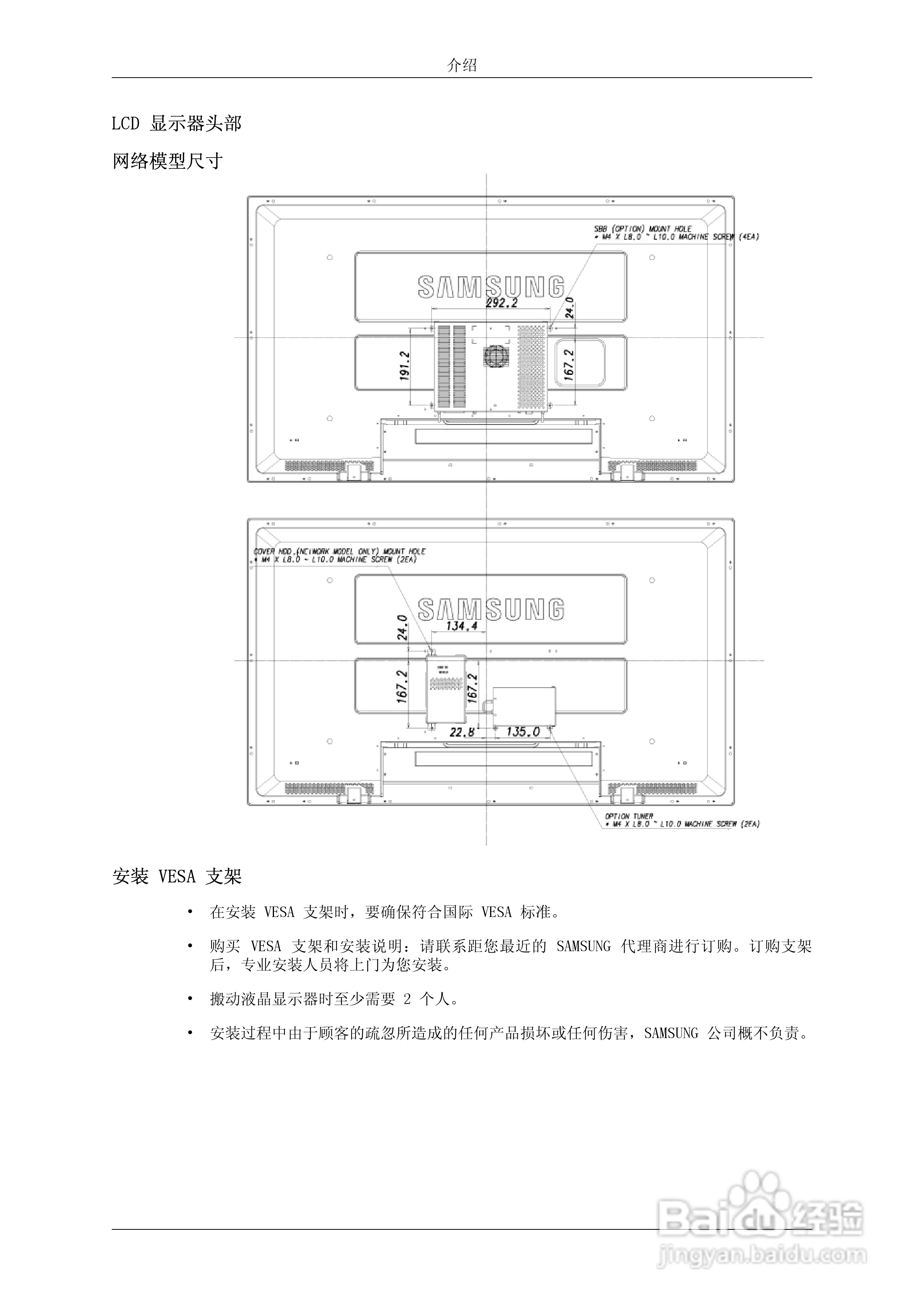 三星520DX液晶显示器使用说明书:[2]
