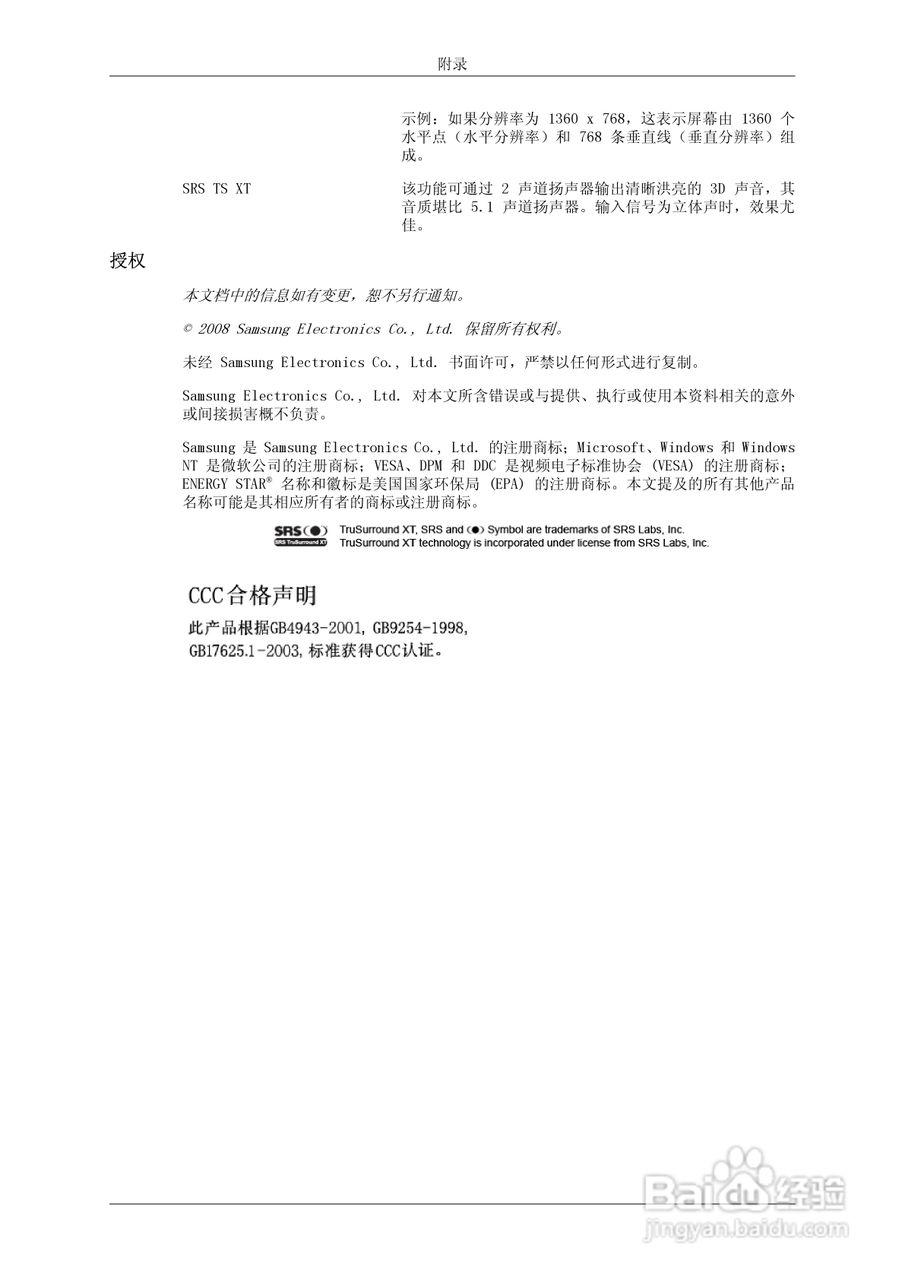 三星520DXn液晶显示器使用说明书:[12]