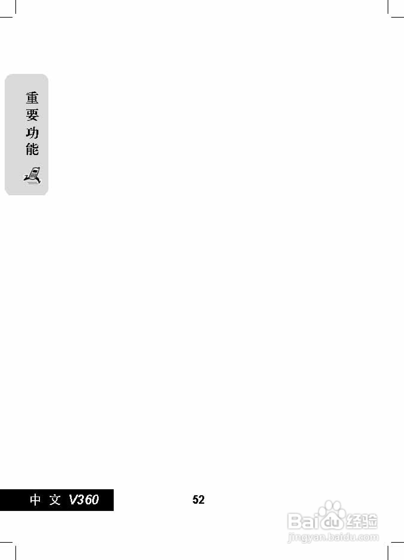 摩托罗拉V360手机使用说明书:[6]