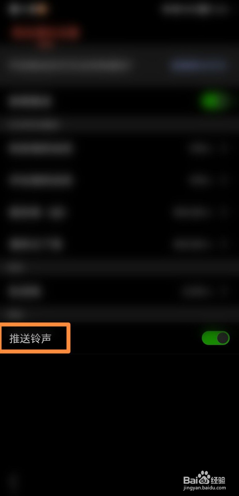 搜狐新闻怎么开启推送铃声
