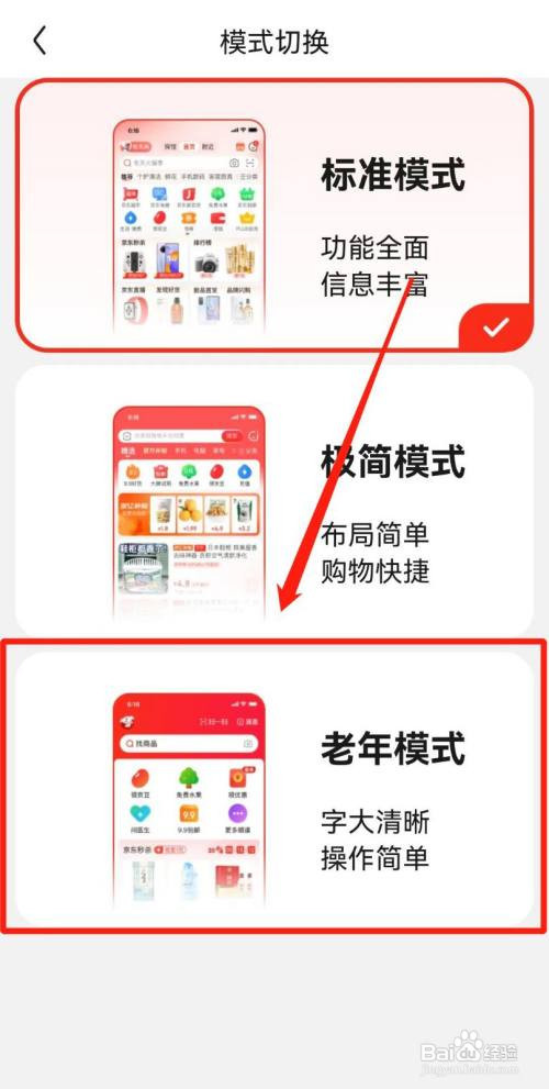 京东APP怎样切换老年模式