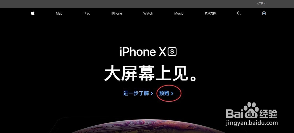 如何预订iPhoneXS
