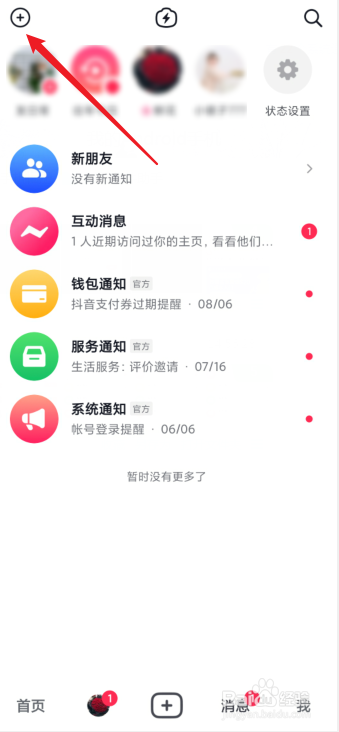 抖音怎么加好友