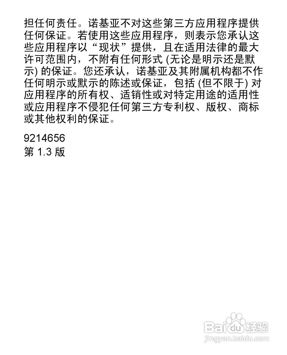 诺基亚2323C手机使用说明书:[1]