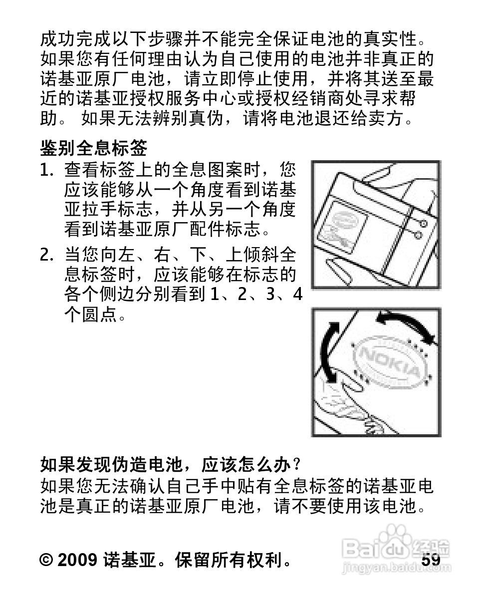 诺基亚2320C手机使用说明书:[6]