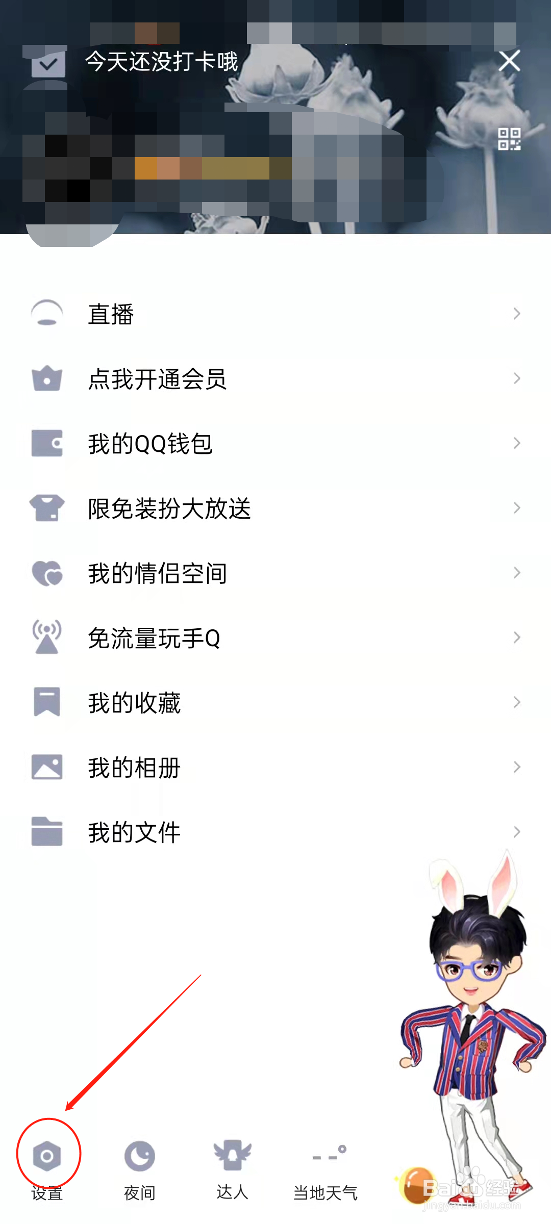 QQ怎么禁止加“我”为好友