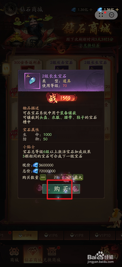 洪荒仙韵的2级长生宝石在哪里可以买到