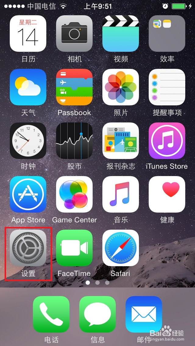 iphone如何设置显示电量百分比