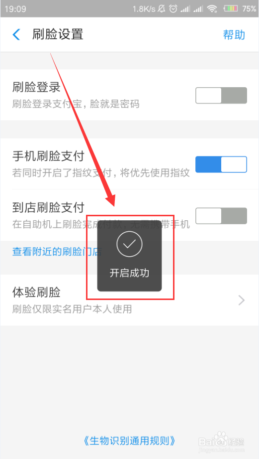 支付宝App如何设置手机刷脸支付