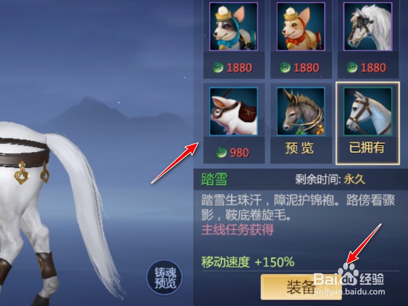 剑侠世界3怎么装备新坐骑