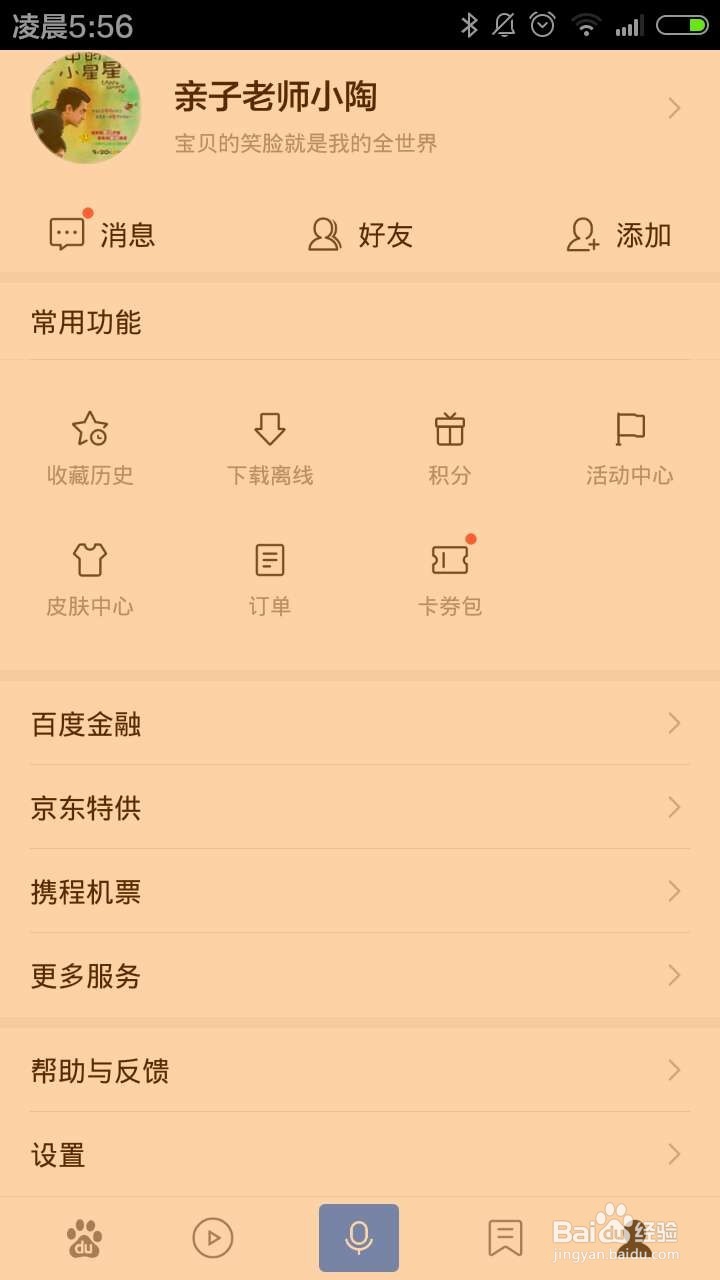 如何用手机百度购买机票