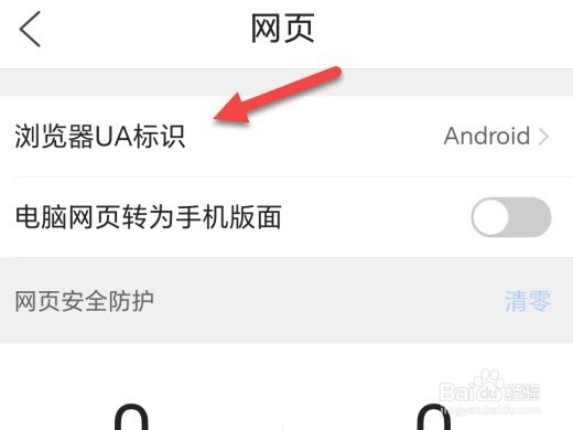 qq浏览器在哪里修改UA标识