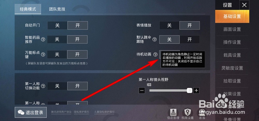 和平精英如何关闭待机动画