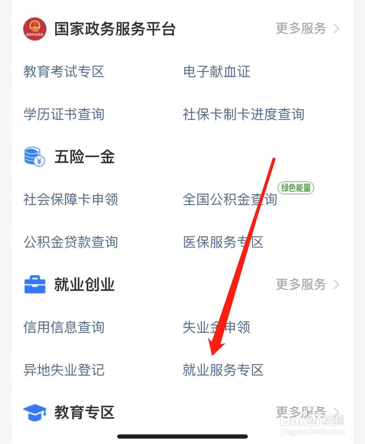 毕业生怎样在就业服务平台进行求职登记