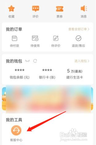 建行生活APP如何联系在线客服