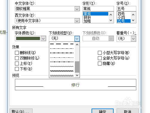 在WORD文档中如何怎么在文字底下添加波浪线