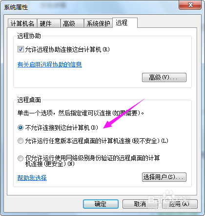 怎么允许让他人控制你电脑允许电脑远程访问