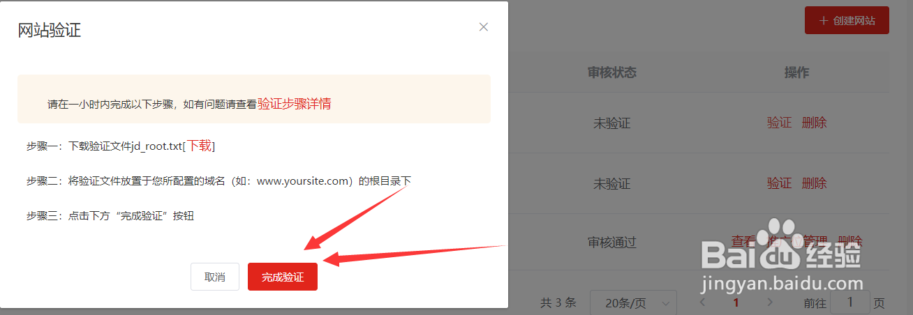 京东联盟怎么创建网站并完成验证
