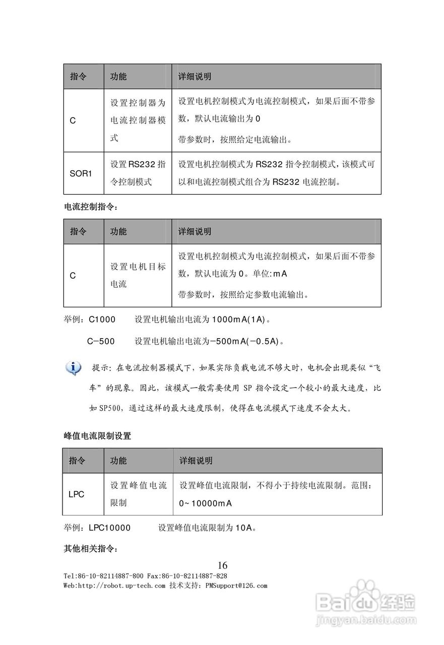 BDMC3606S直流电机伺服驱动器用户手册V1.0:[2]