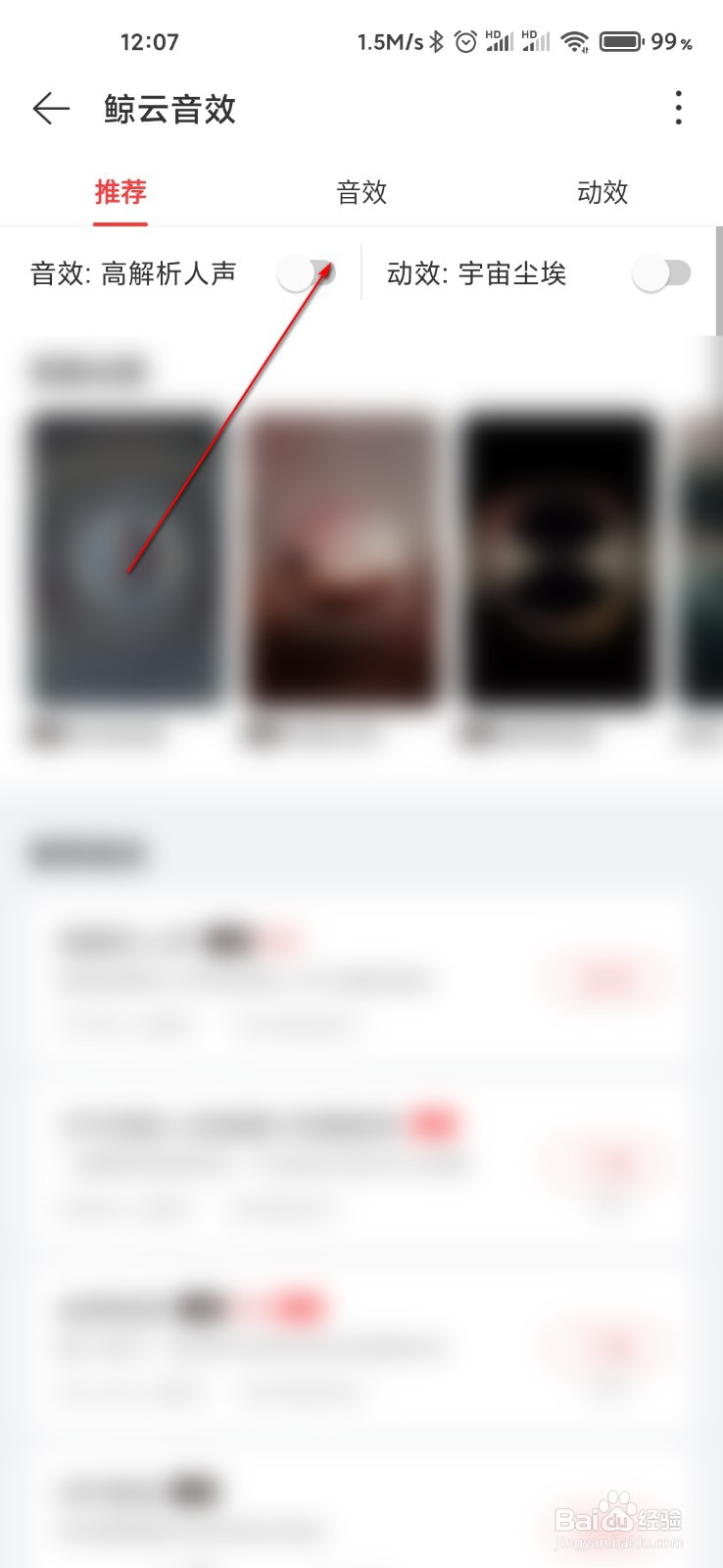 网易云音乐怎么设置鲸云音效HIFI现场