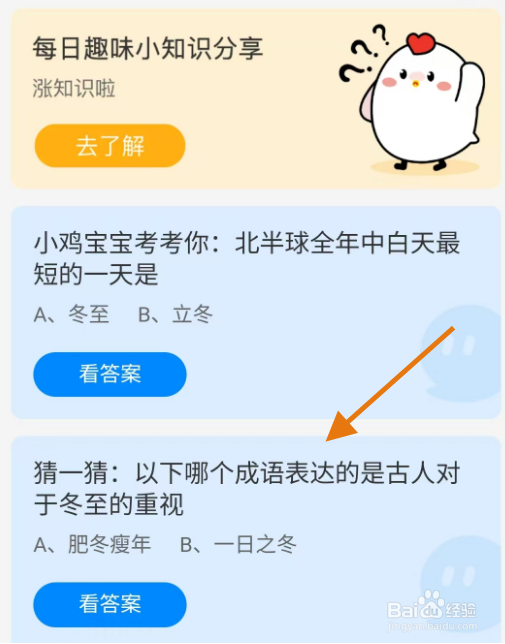 蚂蚁庄园2024.12.20表达是古人对于冬至重视成语