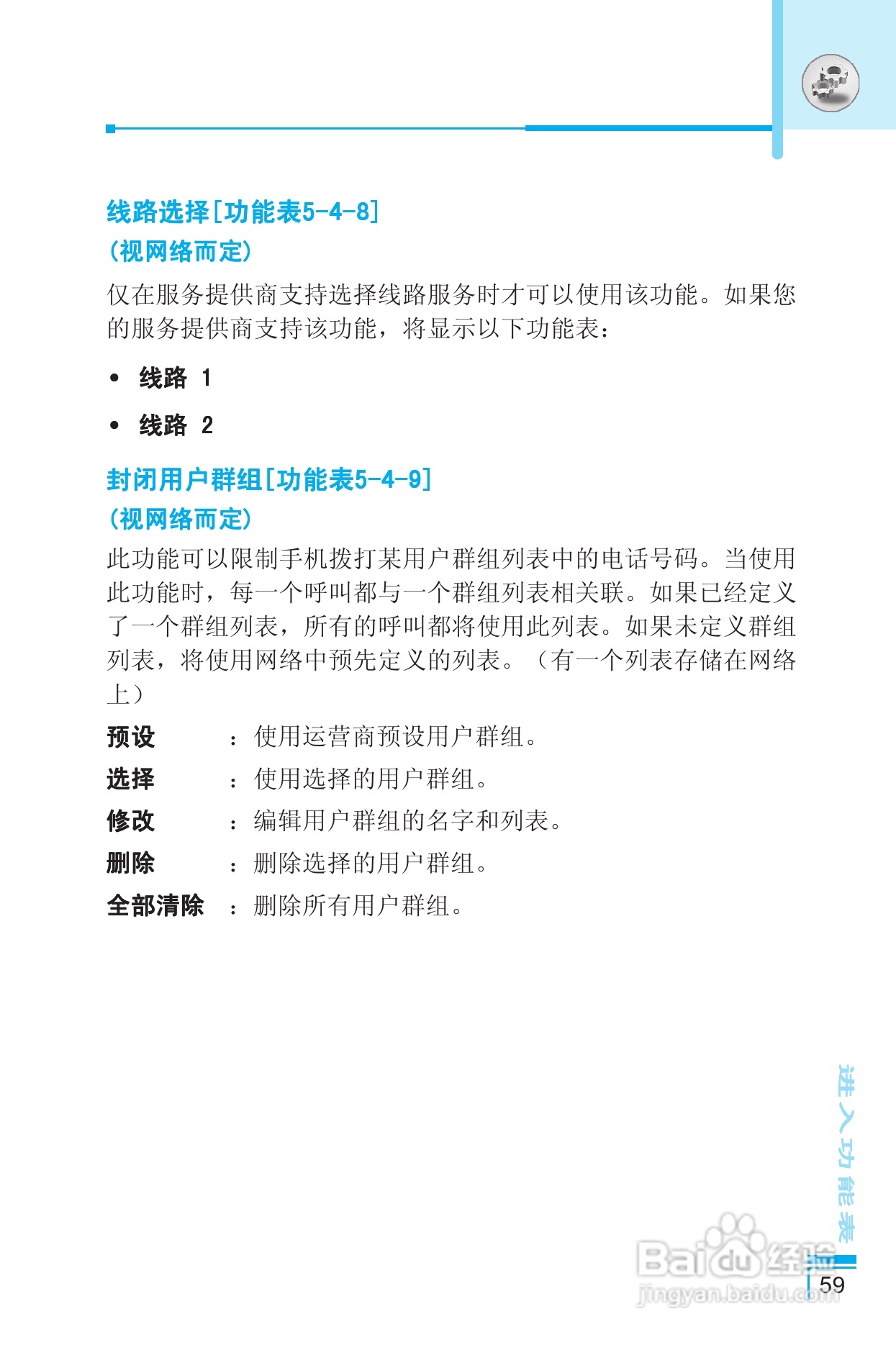 LG G8390手机使用说明书:[6]