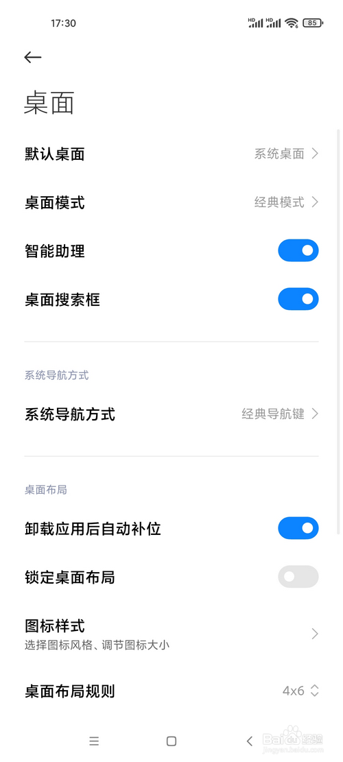 小米手机怎样开启桌面搜索框
