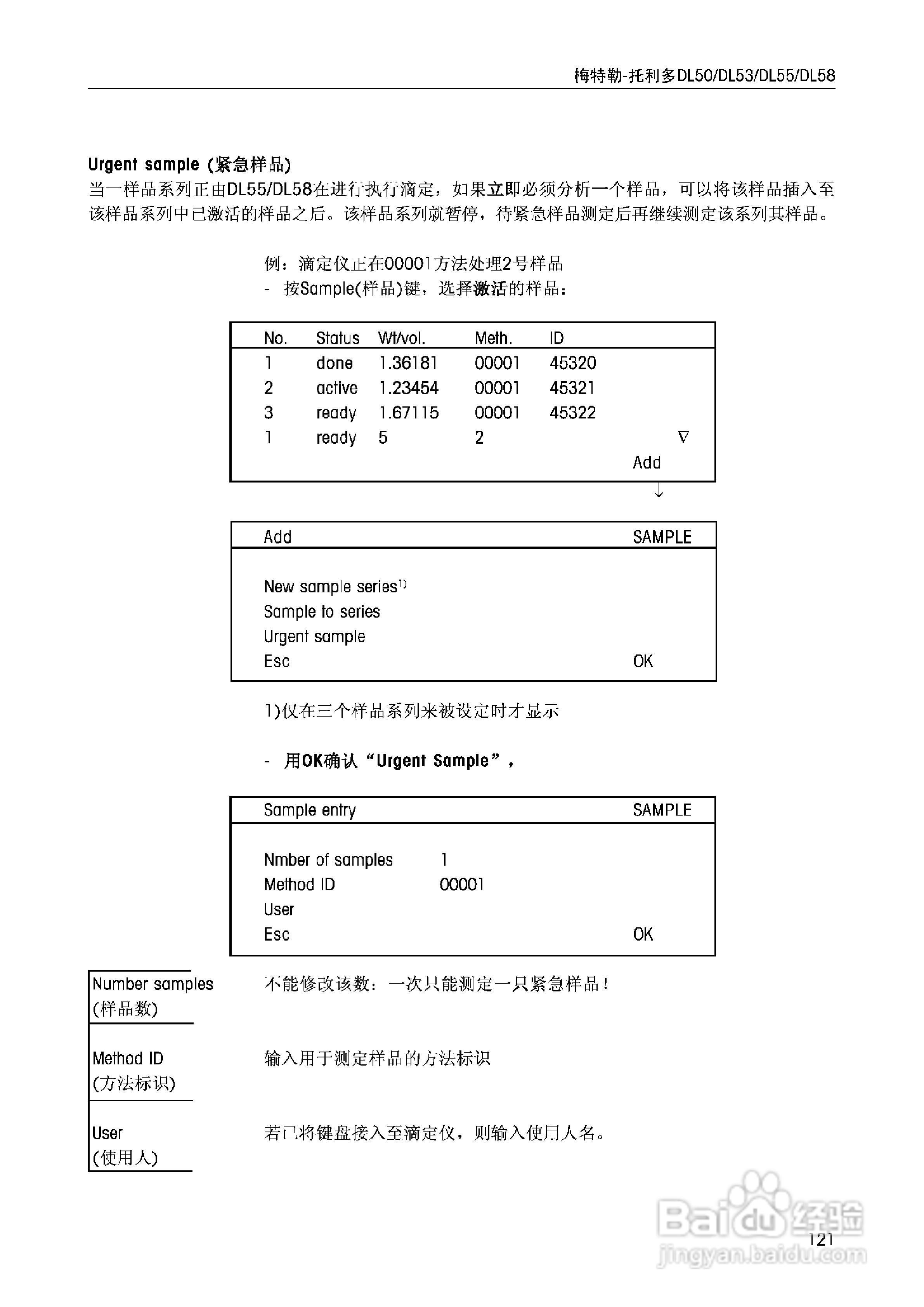 DL5x滴定仪中文说明书:[13]