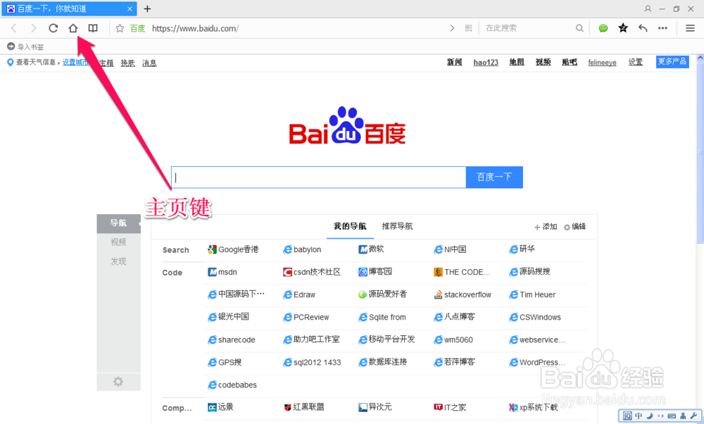 QQ浏览器如何设置主页
