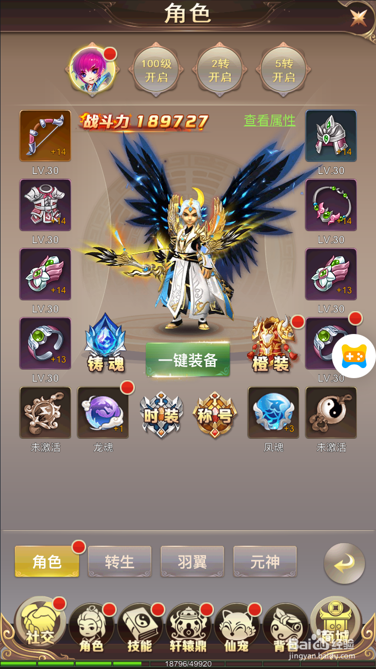 六界仙尊如何合成和升级橙装