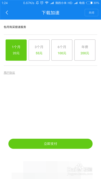 小米WIFI路由器怎么免费提升宽带下载速度