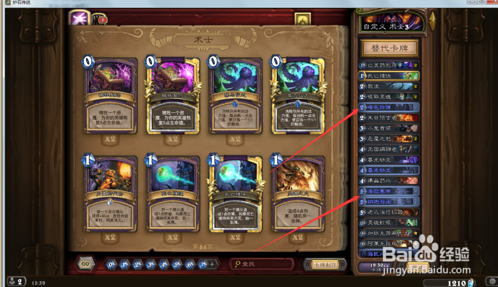 炉石传说怎么通过代码复制别人卡组