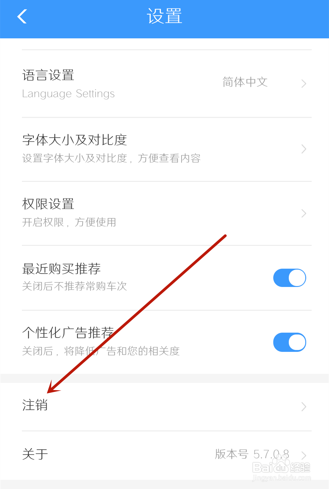 铁路12306怎么注销