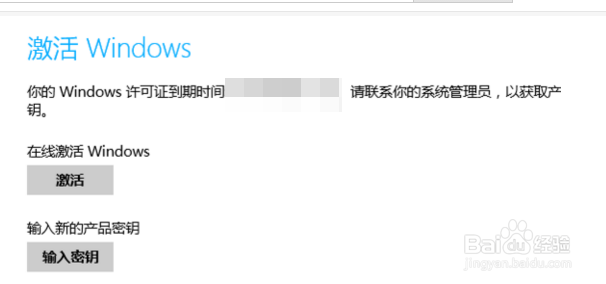 Windows8.1如何激活系统许可证到期怎么办